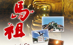 馬祖雜誌露出設計