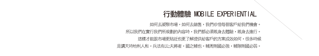 墨石 行動體驗